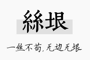 丝垠名字的寓意及含义