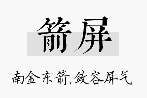 箭屏名字的寓意及含义