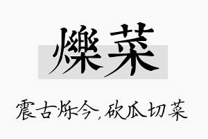 烁菜名字的寓意及含义