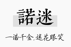 诺迷名字的寓意及含义