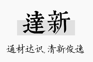 达新名字的寓意及含义