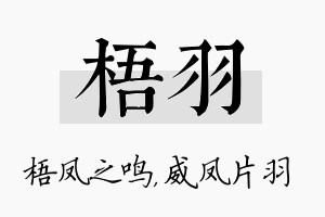 梧羽名字的寓意及含义