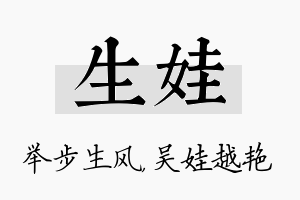 生娃名字的寓意及含义