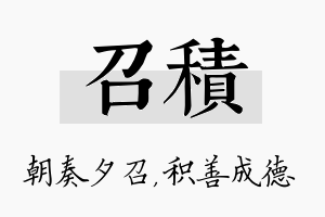 召积名字的寓意及含义