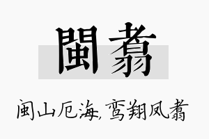 闽翥名字的寓意及含义