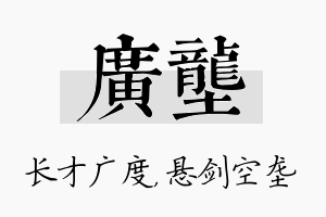 广垄名字的寓意及含义