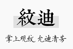 纹迪名字的寓意及含义