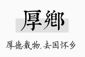 厚乡名字的寓意及含义