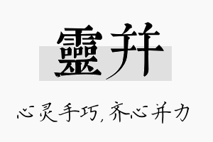 灵并名字的寓意及含义