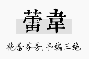 蕾韦名字的寓意及含义