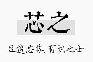 芯之名字的寓意及含义