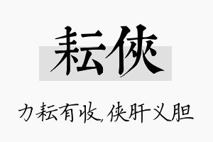 耘侠名字的寓意及含义