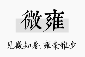 微雍名字的寓意及含义