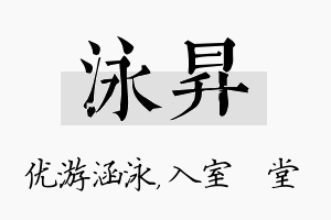 泳昇名字的寓意及含义