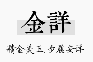 金详名字的寓意及含义