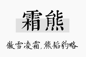 霜熊名字的寓意及含义