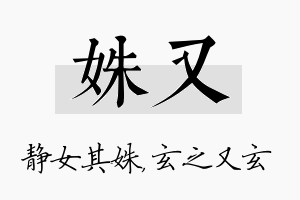 姝又名字的寓意及含义