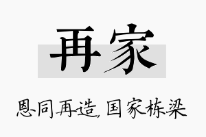 再家名字的寓意及含义