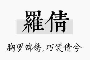 罗倩名字的寓意及含义