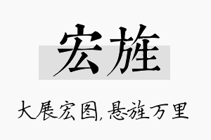 宏旌名字的寓意及含义