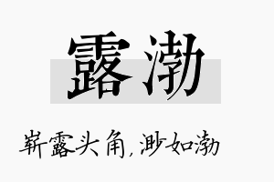 露渤名字的寓意及含义