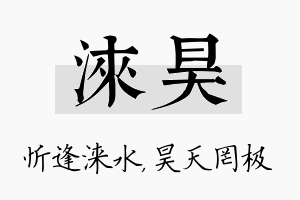 涞昊名字的寓意及含义