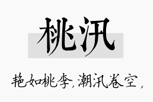 桃汛名字的寓意及含义