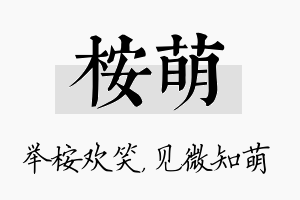 桉萌名字的寓意及含义