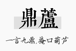 鼎芦名字的寓意及含义