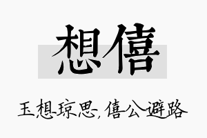 想僖名字的寓意及含义