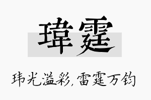 玮霆名字的寓意及含义