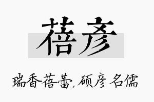 蓓彦名字的寓意及含义