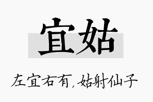 宜姑名字的寓意及含义