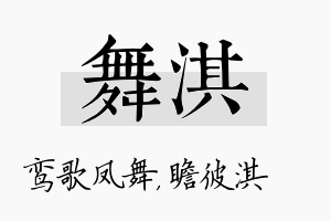 舞淇名字的寓意及含义