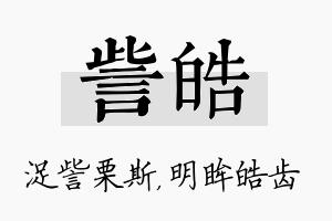 訾皓名字的寓意及含义