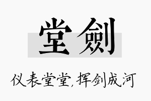 堂剑名字的寓意及含义