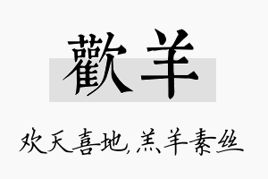 欢羊名字的寓意及含义