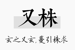 又株名字的寓意及含义