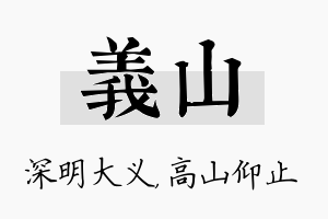 义山名字的寓意及含义