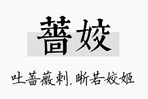 蔷姣名字的寓意及含义