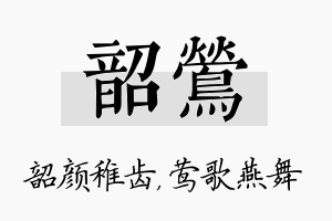 韶莺名字的寓意及含义