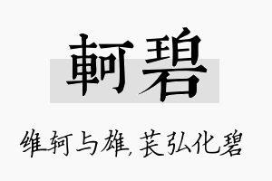 轲碧名字的寓意及含义