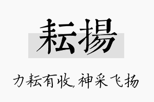 耘扬名字的寓意及含义