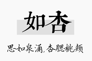 如杏名字的寓意及含义