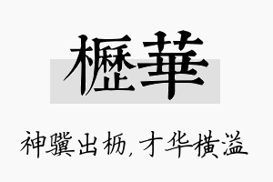 枥华名字的寓意及含义