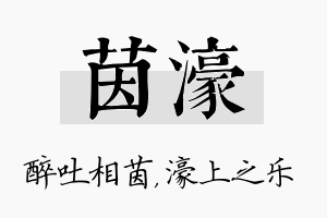 茵濠名字的寓意及含义