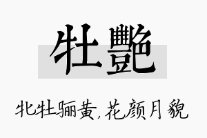 牡艳名字的寓意及含义