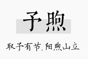 予煦名字的寓意及含义