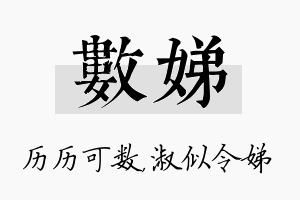 数娣名字的寓意及含义