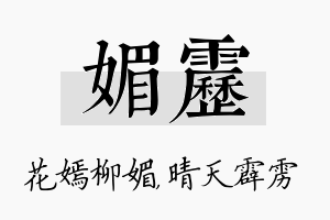 媚雳名字的寓意及含义